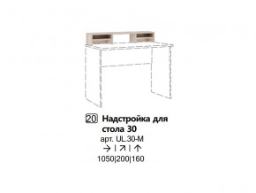 Дополнительно можно приобрести:  Надстройка для стола в Заречном - zarechnyj.magazinmebel.ru | фото