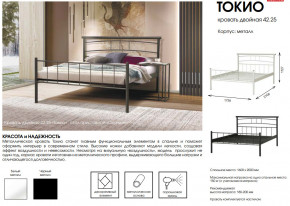 Кровать двойная 42.25 Токио в Заречном - zarechnyj.magazinmebel.ru | фото - изображение 2