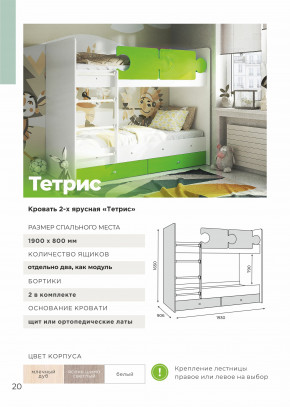 Кровать двухъярусная Тетрис латы с бортиками белый в Заречном - zarechnyj.magazinmebel.ru | фото - изображение 3