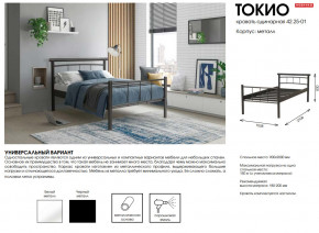 Кровать одинарная 42.25-01 Токио в Заречном - zarechnyj.magazinmebel.ru | фото - изображение 2
