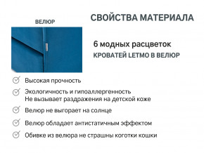 Кровать с ящиком Letmo морской (велюр) в Заречном - zarechnyj.magazinmebel.ru | фото - изображение 15