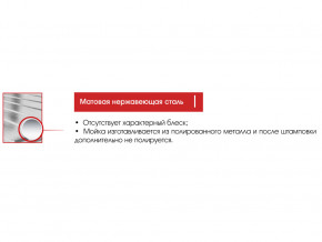 Мойка Ukinox Стандарт ST 500.400 в Заречном - zarechnyj.magazinmebel.ru | фото - изображение 3