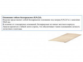 Основание кроватное бескаркасное 0,9х2,0м в Заречном - zarechnyj.magazinmebel.ru | фото