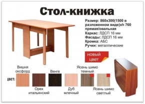 Прямой стол-книжка венге в Заречном - zarechnyj.magazinmebel.ru | фото - изображение 2