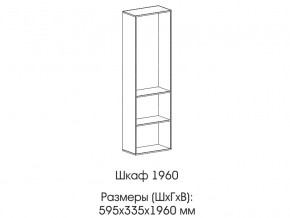 Шкаф 1960 в Заречном - zarechnyj.magazinmebel.ru | фото