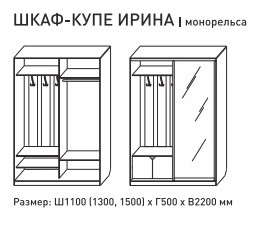 Шкаф-купе Ирина 1100 белый в Заречном - zarechnyj.magazinmebel.ru | фото - изображение 3